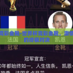 世界杯竞彩金靴-世界杯竞彩金靴，激情与策略的终极对决