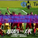 世界杯下注图片-世界杯激情与理性下注，一场视觉与智慧的盛宴