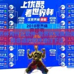 下注世界杯用什么软件-世界杯观赛新体验，选择合适的软件进行下注