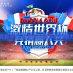 世界杯竞彩平台-世界杯竞彩平台的魅力与挑战