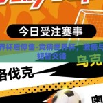 竞猜世界杯后停售-竞猜世界杯，激情与理性的短暂交锋