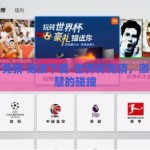 世界杯竞猜 链接下载-世界杯竞猜，激情与智慧的碰撞