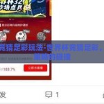 世界杯竞猜足彩玩法-世界杯竞猜足彩，激情与策略的碰撞