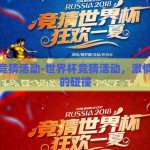 世界杯竞猜活动-世界杯竞猜活动，激情与智慧的碰撞