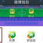 微博钱包世界杯竞猜-微博钱包世界杯竞猜，全民参与的足球盛宴新体验