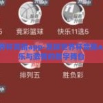 足球世界杯竞猜app-足球世界杯竞猜app，娱乐与激情的数字舞台