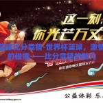 世界杯篮球比分竞猜-世界杯篮球，激情与智慧的碰撞——比分竞猜的魅力