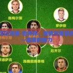 世界杯可以竞猜-世界杯，激情与智慧的碰撞——竞猜的魅力