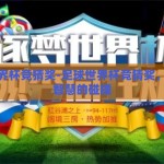 足球世界杯竞猜奖-足球世界杯竞猜奖，激情与智慧的碰撞