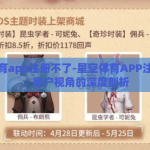 星空体育app注册不了-星空体育APP注册难题，用户视角的深度剖析