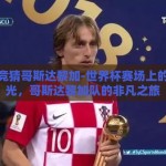世界杯竞猜哥斯达黎加-世界杯赛场上的坚韧之光，哥斯达黎加队的非凡之旅