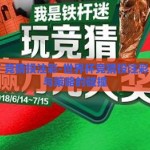 世界杯 竞猜投注彩-世界杯竞猜投注彩，激情与策略的碰撞