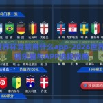 2026世界杯竞猜用什么app-2026世界杯，竞猜乐趣与APP选择指南