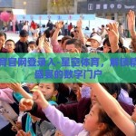 星空体育官网登录入-星空体育，解锁精彩体育盛宴的数字门户