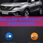 世界杯竞猜app推荐-世界杯竞猜APP，解锁观赛新体验的智能钥匙