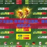 世界杯下注官网-世界杯下注官网，理性与激情的交汇点
