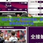 世界杯 竞猜平台下载-世界杯竞猜，解锁娱乐新体验的数字平台