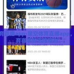 星空体育直播app-星空体育直播app，解锁体育赛事的无限精彩