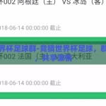 竞猜世界杯足球群-竞猜世界杯足球，群策群力，共享激情
