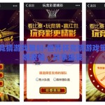世界杯竞猜游戏策划-世界杯竞猜游戏策划，点燃激情，共享盛宴