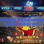dota2世界杯竞猜-激情与策略的碰撞，Dota2世界杯竞猜的魅力探索