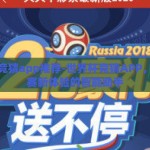 世界杯竞猜app推荐-世界杯竞猜APP，解锁观赛新体验的智能助手