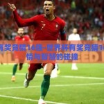 世界杯有奖竞猜16强-世界杯有奖竞猜16强，激情与智慧的碰撞