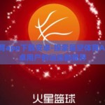 星空体育app下载安卓-探索星空体育APP，安卓用户的运动新视界