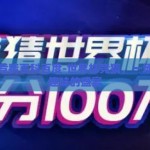 世界杯竞猜百科百度-世界杯竞猜，一场知识与趣味的盛宴
