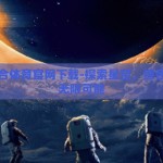 星空综合体育官网下载-探索星空，综合体育的无限可能