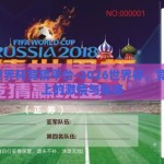 2026世界杯竞猜平台-2026世界杯，竞猜平台上的激情与策略