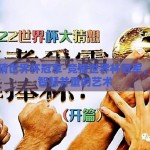 如何竞猜世界杯冠军-竞猜世界杯冠军，策略与智慧并重的艺术