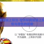 世界杯竞猜线上投注-世界杯竞猜线上投注，激情与理性的碰撞