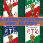 百度全民世界杯竞猜-百度全民世界杯竞猜，点燃激情，共赴足球盛宴