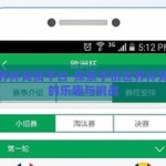 手机世界杯竞猜平台-探索手机世界杯竞猜平台的乐趣与挑战
