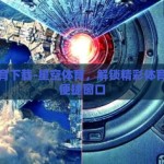 星空体育下载-星空体育，解锁精彩体育赛事的便捷窗口