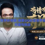 qq彩票世界杯竞猜-探索QQ彩票世界杯竞猜的乐趣与挑战