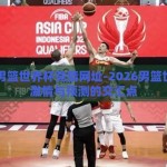 2026男篮世界杯竞猜网址-2026男篮世界杯，激情与预测的交汇点
