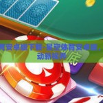 星空体育安卓版下载-星空体育安卓版，解锁运动新视界
