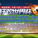 体彩世界杯竞猜活动-点燃激情，共赴世界杯，体彩世界杯竞猜活动的魅力与乐趣
