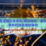 星空体育直播在线观看-星空体育，解锁精彩赛事的在线直播新体验