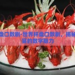 世界杯盘口数剧-世界杯盘口数剧，揭秘足球盛宴的数字魅力