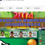微博世界杯竞猜打不开-微博世界杯竞猜页面无法访问的困扰与解决之道