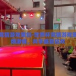 世界杯竞猜游戏策划-世界杯竞猜游戏策划，点燃激情，共享盛夏狂欢
