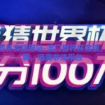 澳门世界杯竞猜网站-澳门世界杯竞猜，理性观赛，远离非法平台