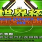 世界杯竞猜软件-世界杯竞猜软件，娱乐与智慧的碰撞
