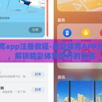 星空体育app注册教程-星空体育APP注册指南，解锁精彩体育世界的钥匙