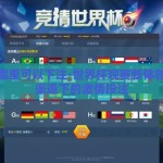 世界杯哪里可以下注-世界杯观赛新体验，合法渠道下的激情投注