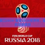 世界杯盘口2026-展望2026世界杯，盘口背后的足球盛宴