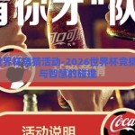 2026世界杯竞猜活动-2026世界杯竞猜，激情与智慧的碰撞